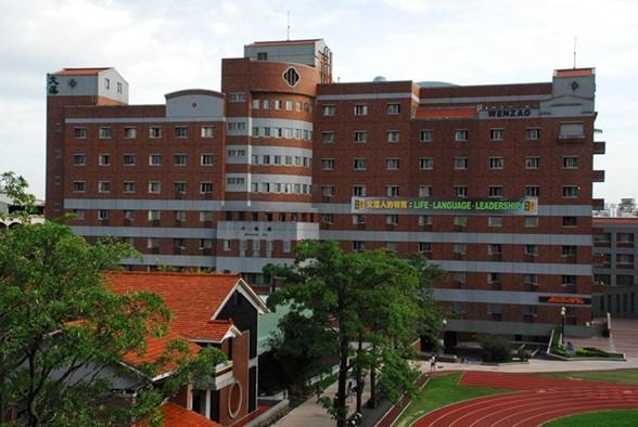 上海杉达学院文藻外语大学(wenzao ursuline university of languages